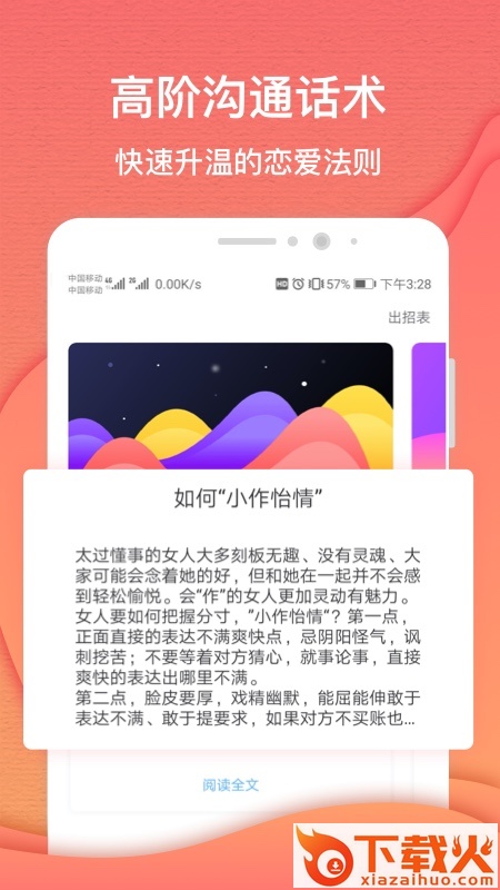 异思情感咨询平台 v4.7.5 安卓版截图2