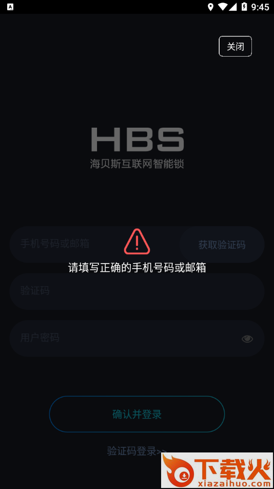 海贝斯互联网锁app截图2