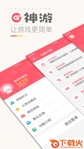 神游辅助工具下载截图1