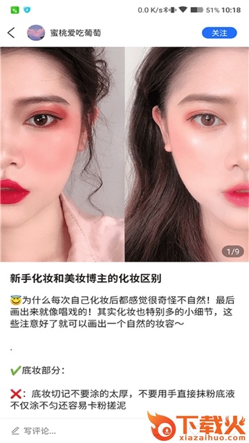 美妆揭秘app截图2