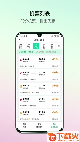 熊猫票务截图2