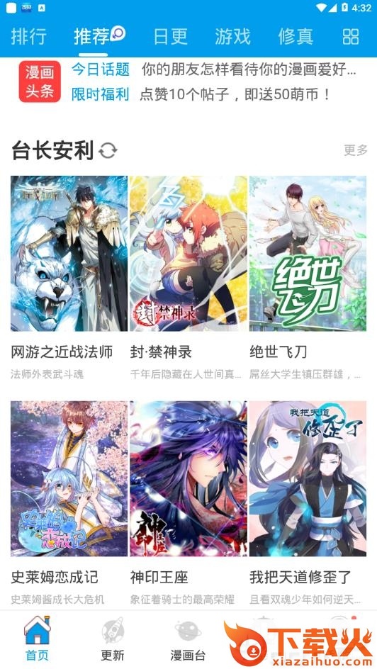 漫画台vip版截图3