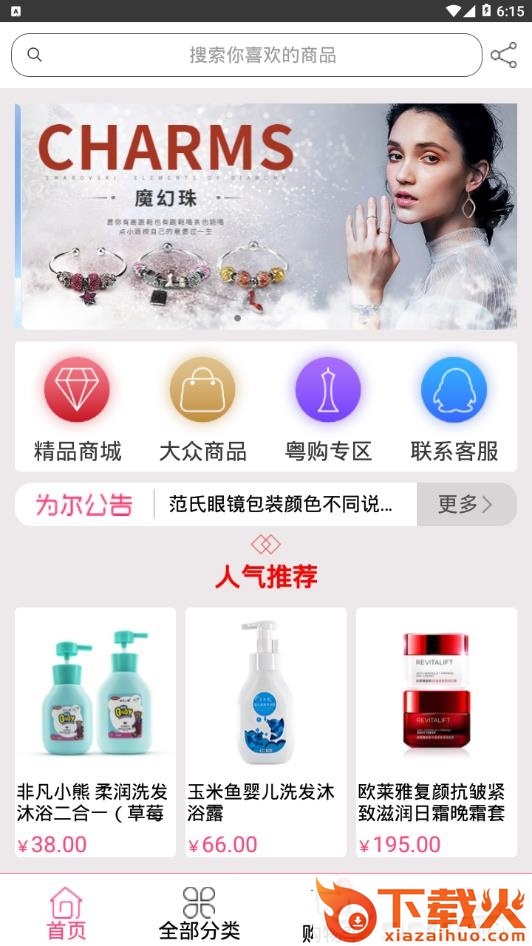 为尔商城app截图1