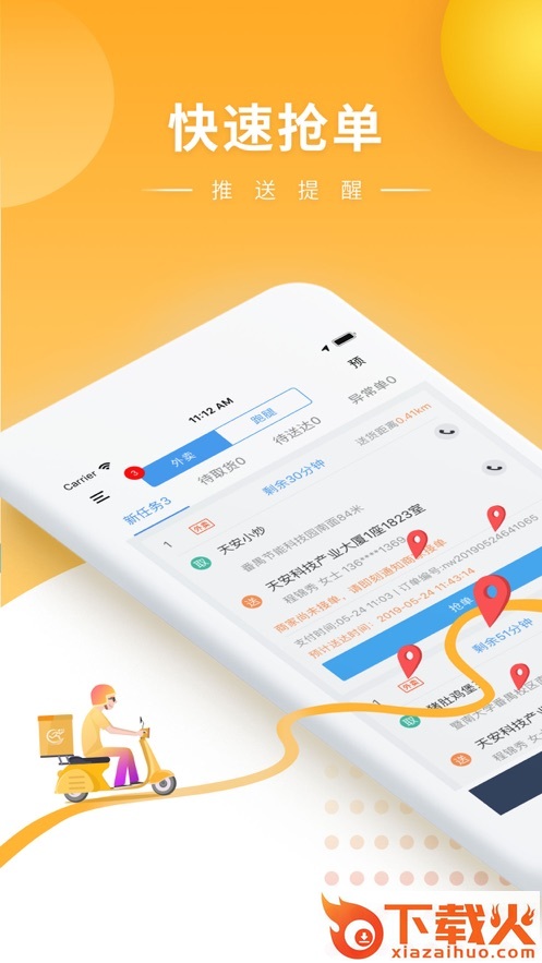 快车新骑手版app截图1