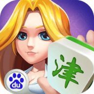 百度天津麻将手机版下载-天津麻将百度版v5.1.1.0.62 安卓版