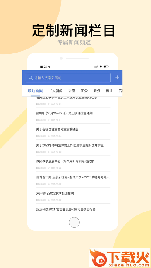 兰州大学app截图2