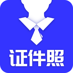 登记照助手下载安卓版-登记照助手app(证件照)v22.9.28 手机版