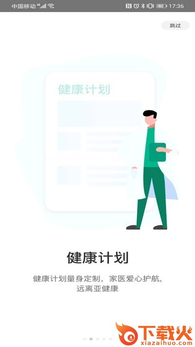 佑健康截图1