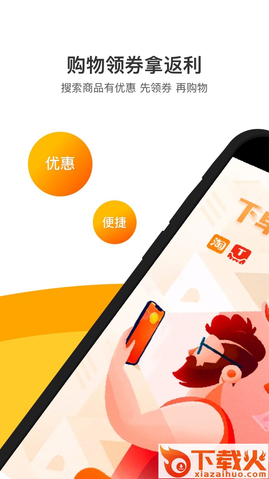 优客返利截图1