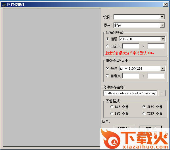 扫描仪助手免费版下载