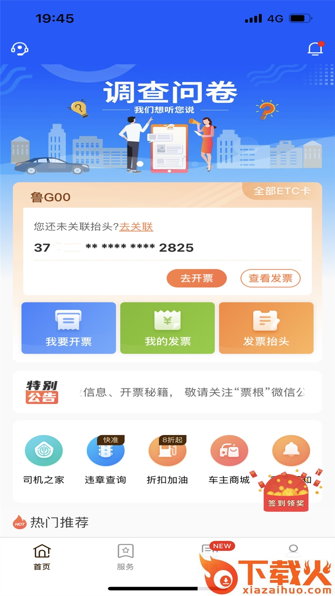 票根app官方版截图2