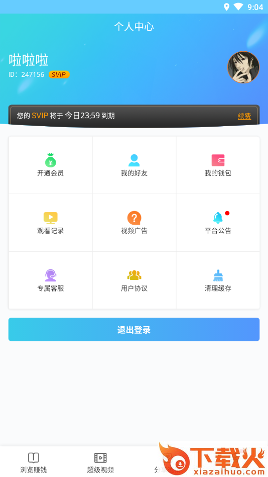 星视界赚钱版截图2