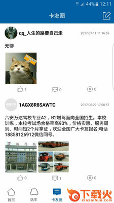 找我卡车app截图1