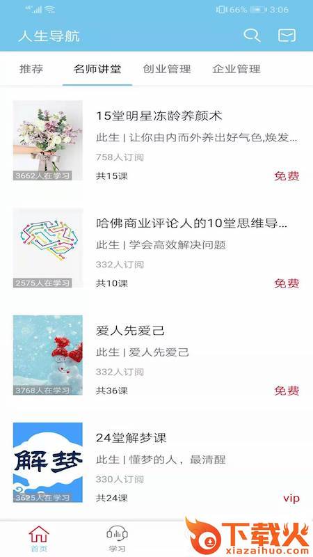 人生导航截图1