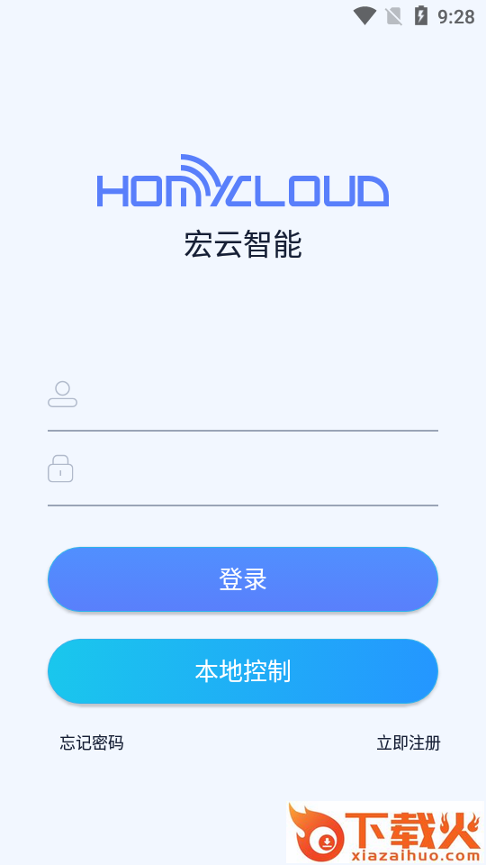 宏云智能app截图1