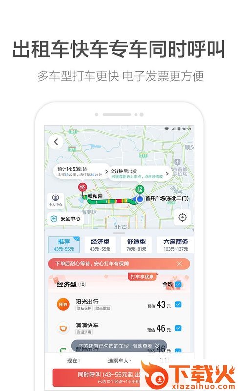 高德地图先行版app截图1