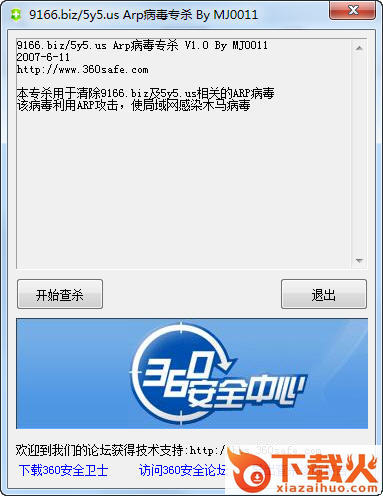 arp专杀工具下载