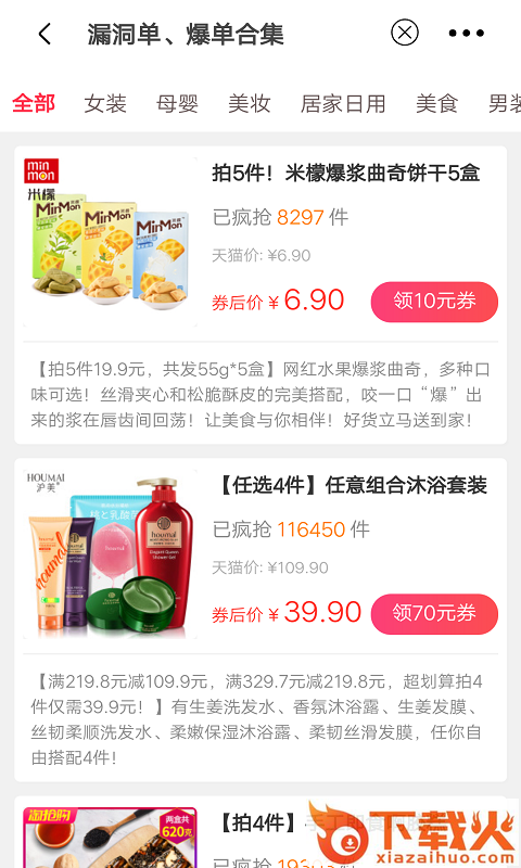 阿狸集市截图2