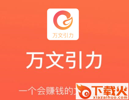 万文引力截图3