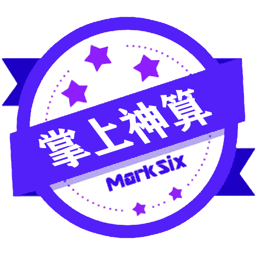 掌上神算 v1.0.1 安卓版