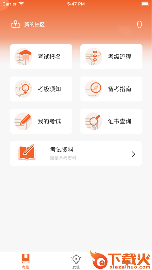 社会艺术考级平台APP截图1