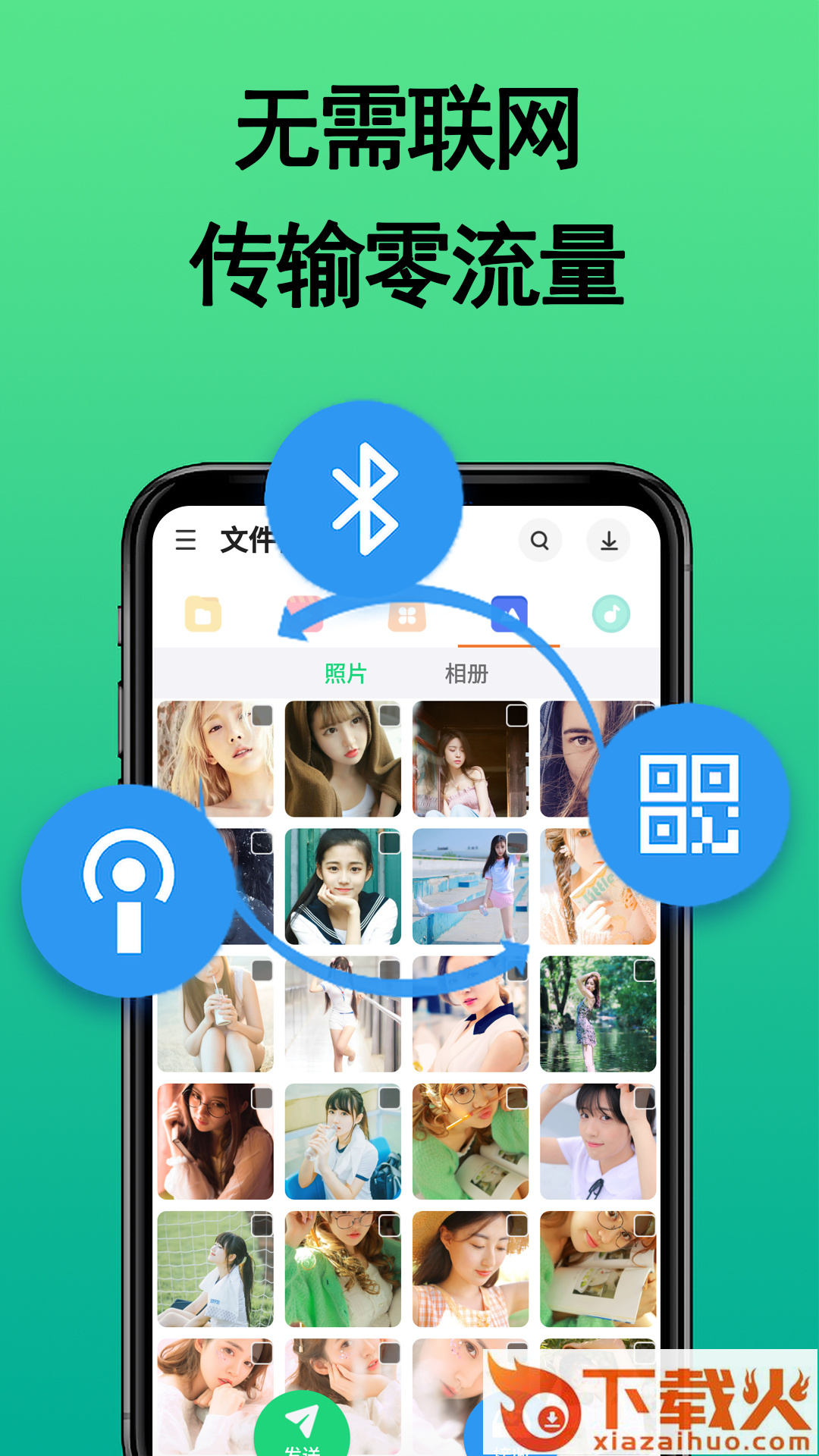 快传换机助手截图1