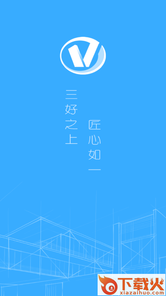 匠心3.0(住宅)app截图1