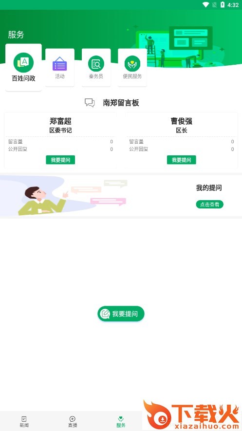 爱南郑截图2