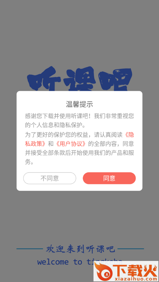 听课吧app截图1