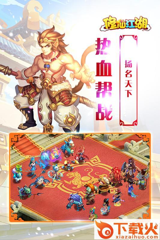 修仙江湖手游截图2