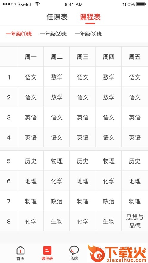 青州智慧教育app截图1