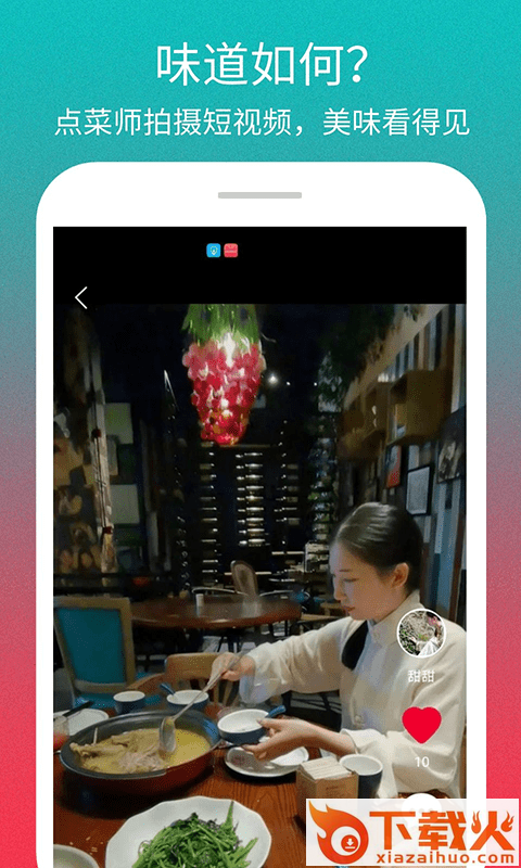 点菜师app截图1