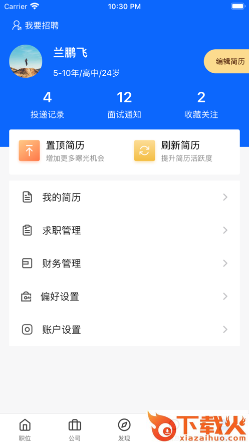 京津冀人力云app截图2