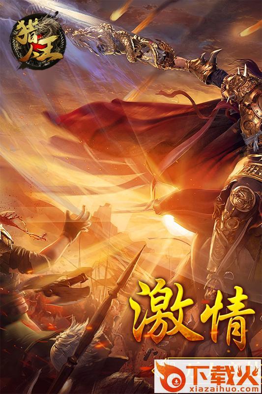 猎人王截图1