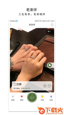 嗨老会截图2