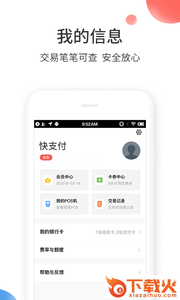 快支付截图1