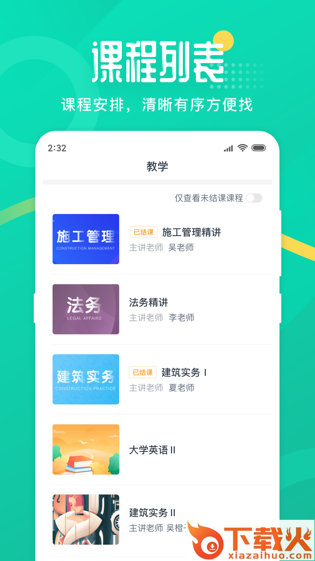 二师云课堂安卓版截图1