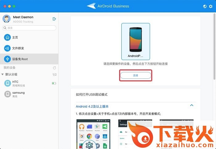 airdroid企业版官方版(airdroid business) v1.1.3.2 电脑版 截图2