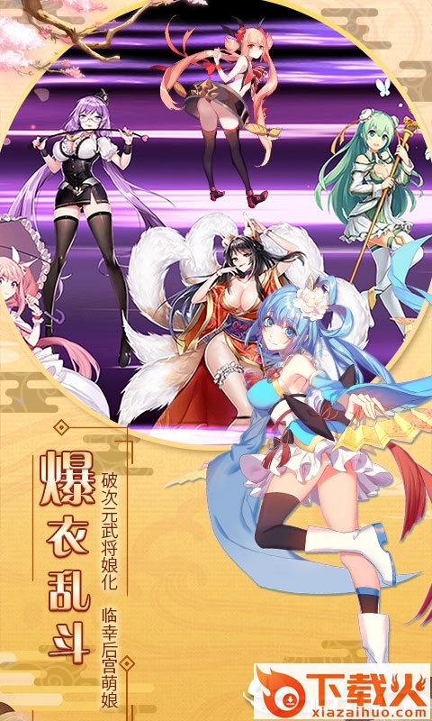 爆衣大乱斗截图2