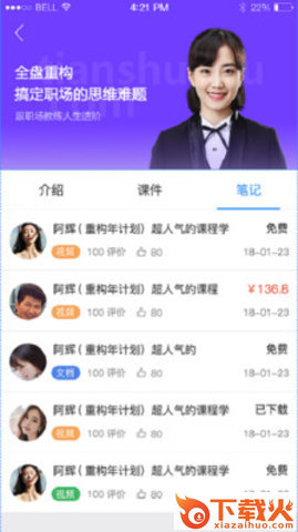 天书笔记截图2