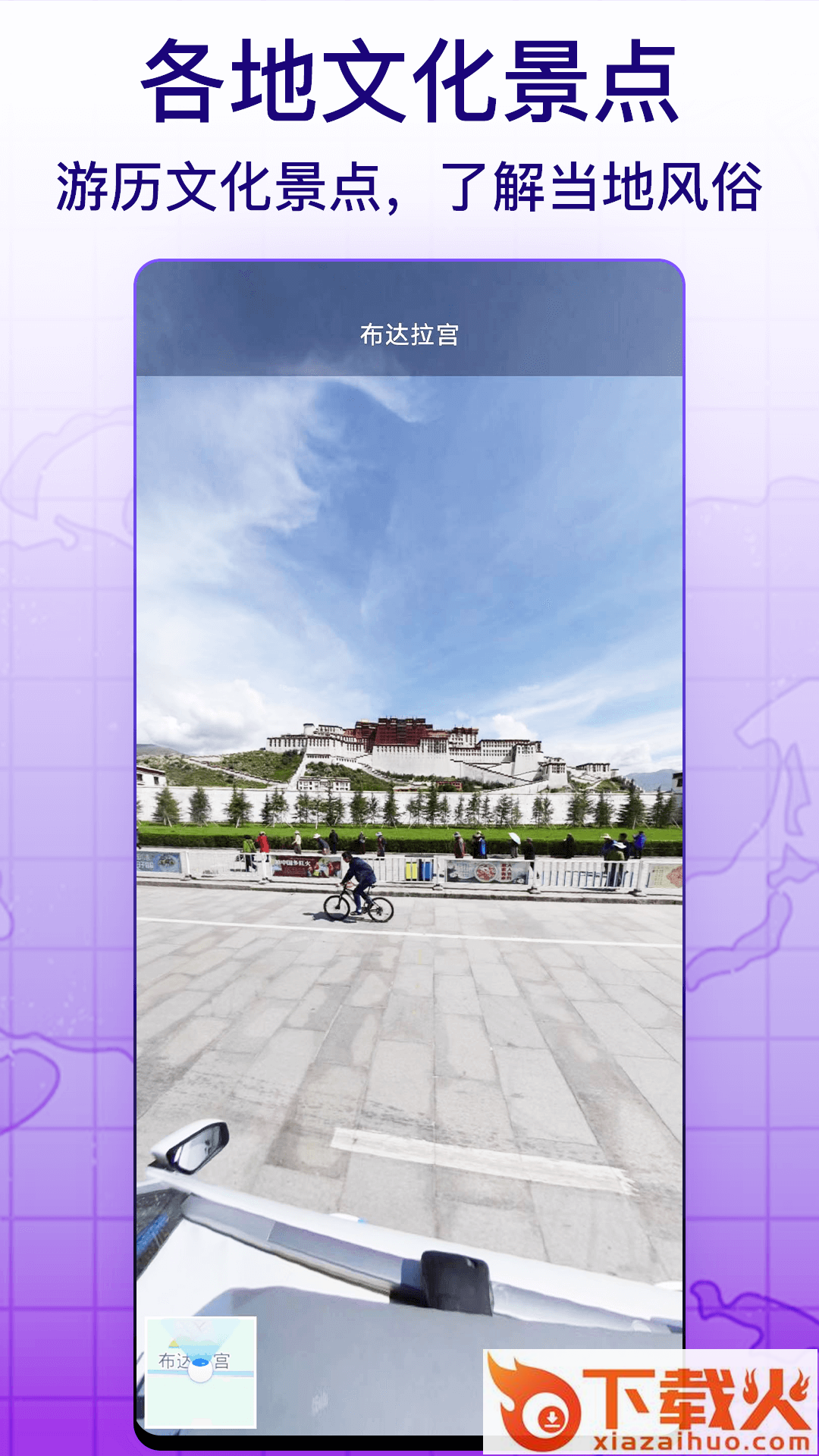 天眼实景互动地图截图2