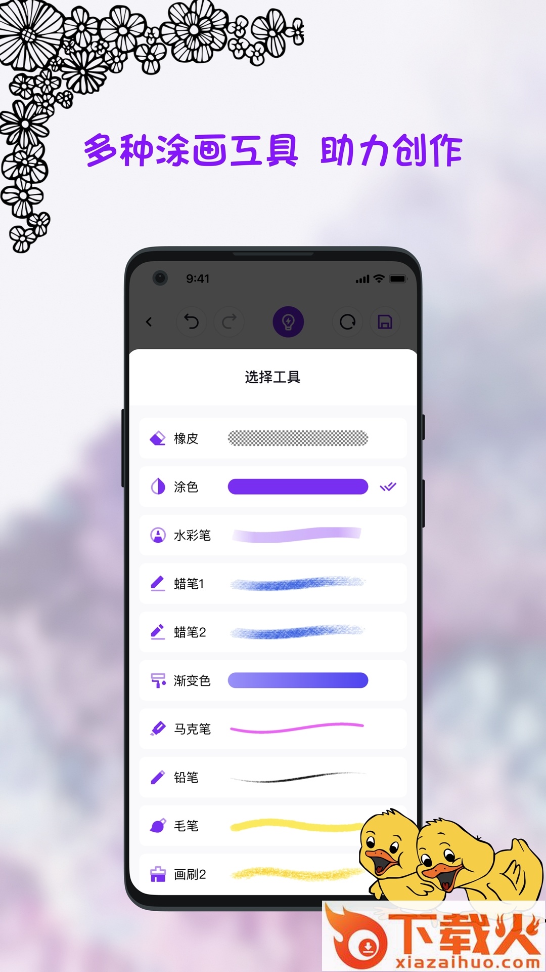 小涂画app截图1