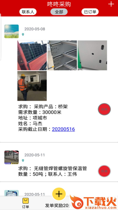 咚咚采购 v15.8 最新版截图1