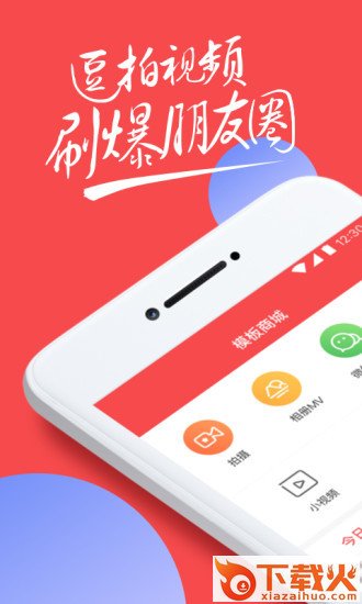 吾爱逗拍2.7.1破解版截图1