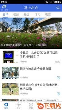 掌上北仑app截图1
