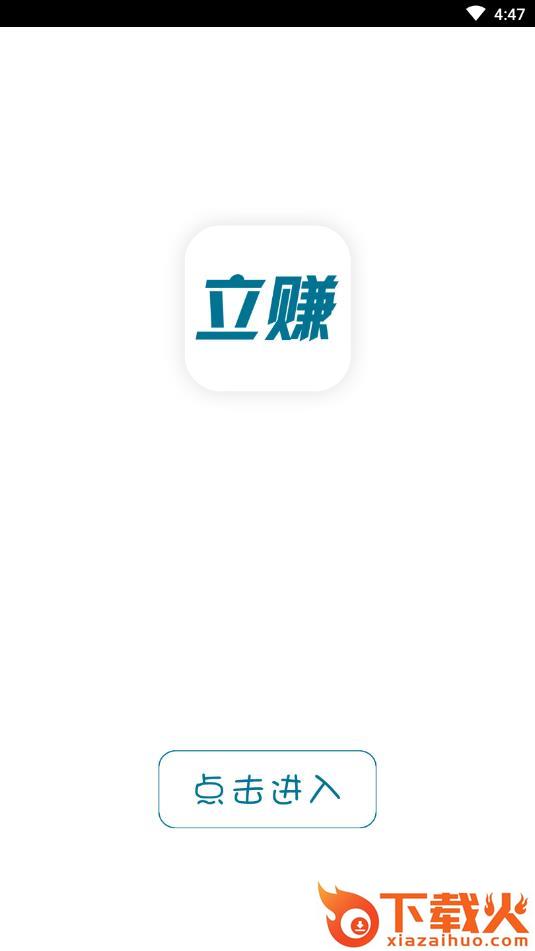 立赚截图1