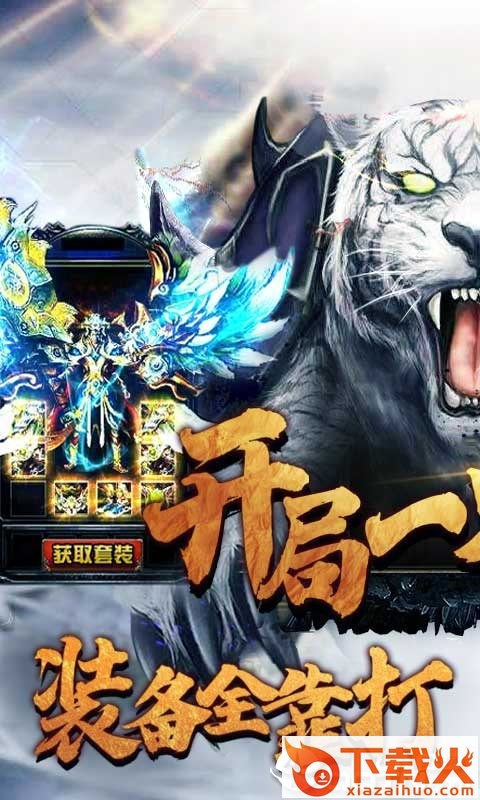 开局召白虎截图1