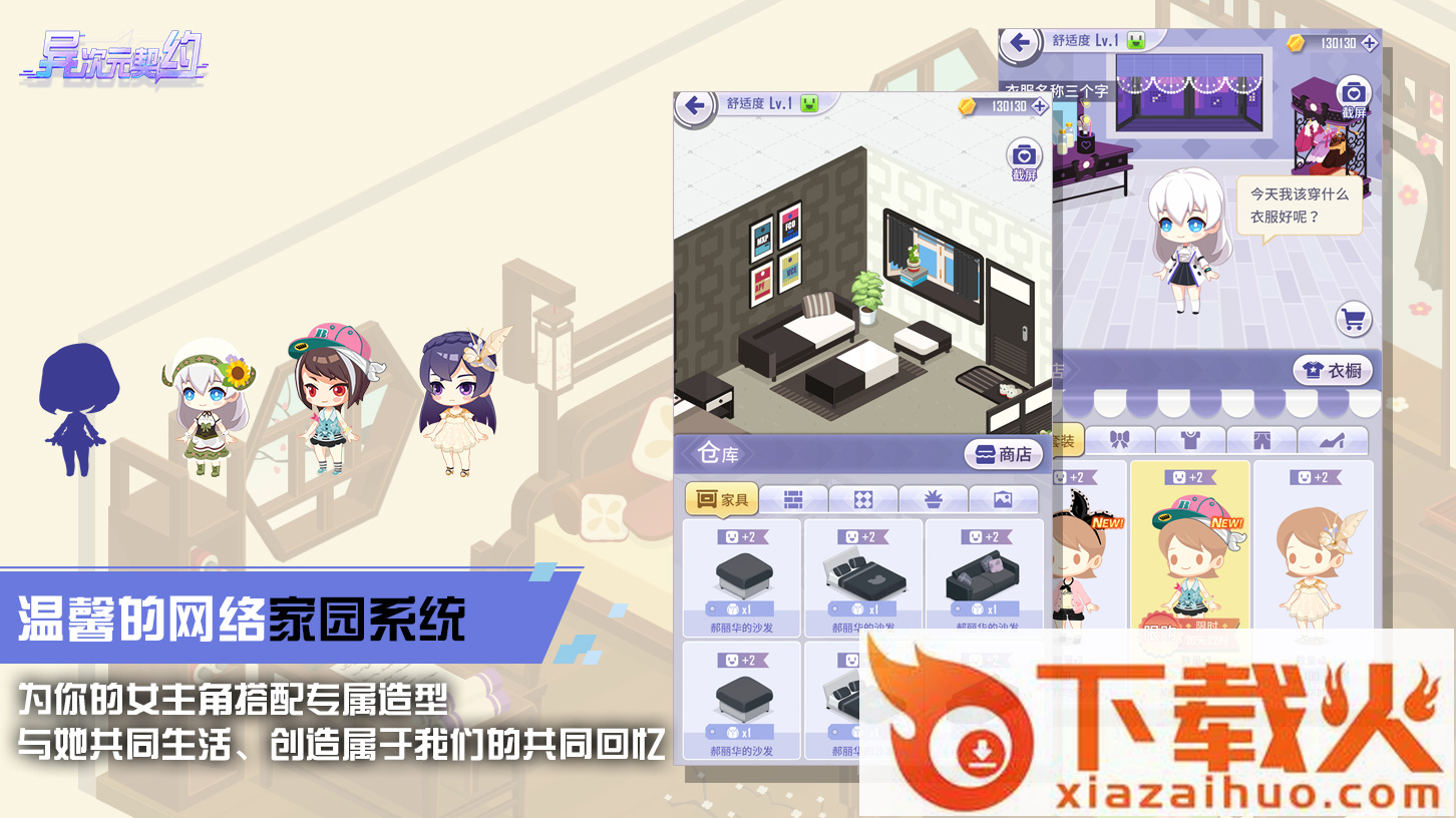 异次元契约截图1