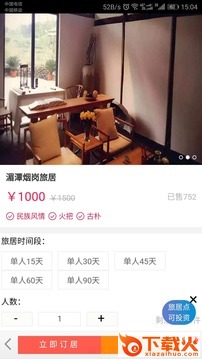 贵人旅居app截图2