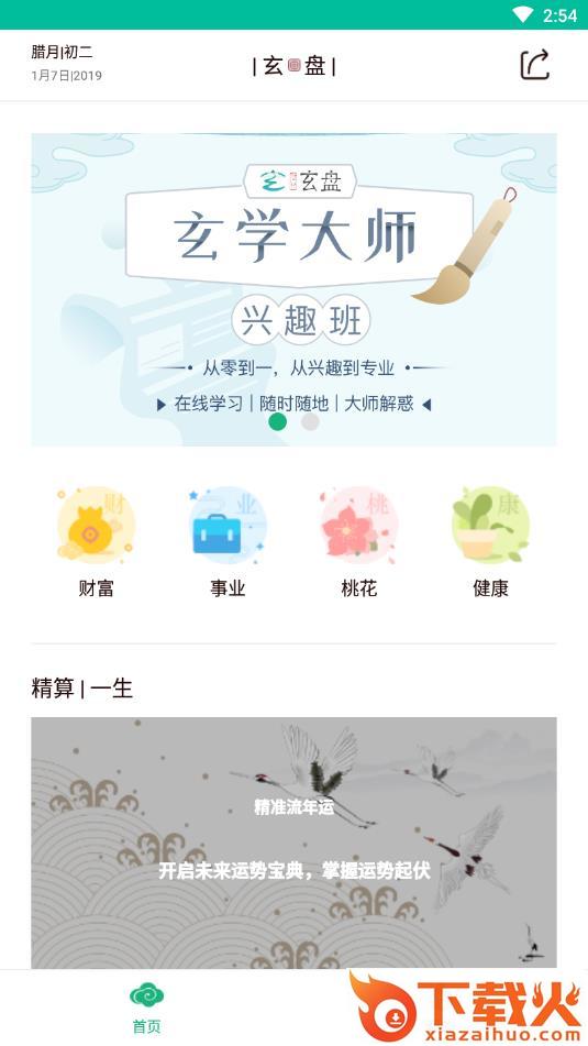 智慧玄盘截图2